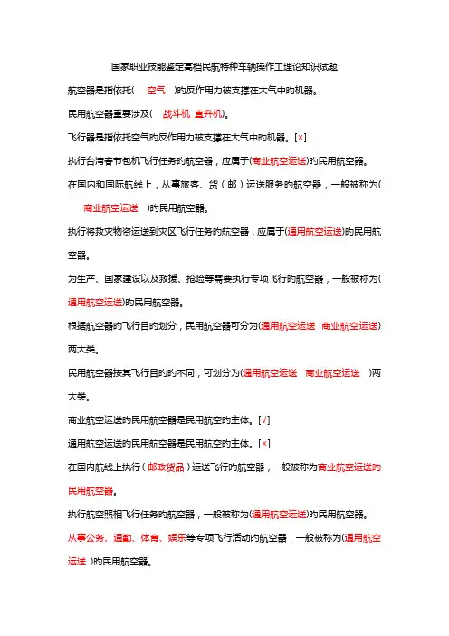 2022年民航特种车辆操作工等级考试题库