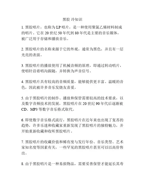 黑胶 冷知识
