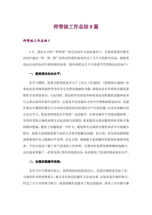 师带徒工作总结9篇
