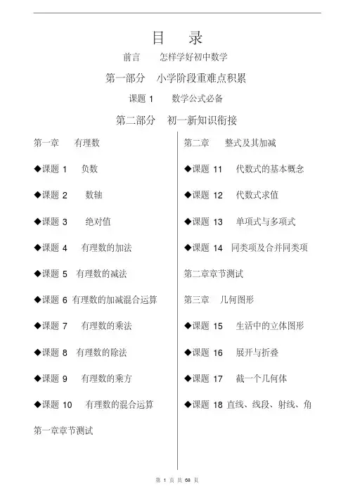 小升初苏科版七年级上数学暑期衔接讲义