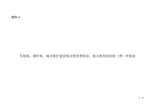 城镇土地使用税纳税申报表