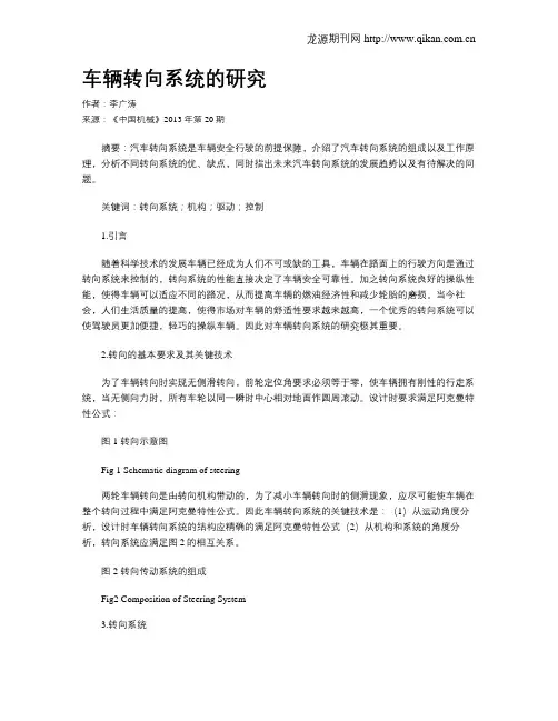 车辆转向系统的研究