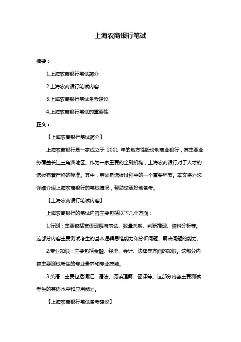 上海农商银行笔试