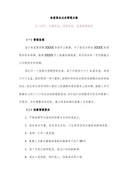食堂菜品出品管理方案