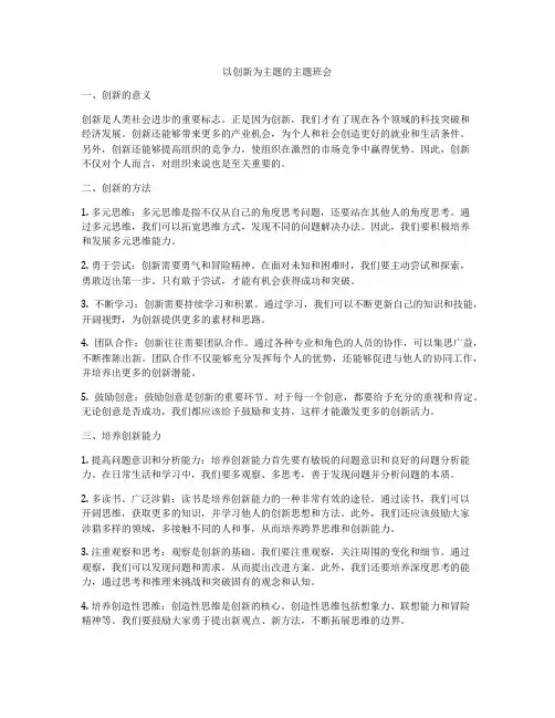 以创新为主题的主题班会