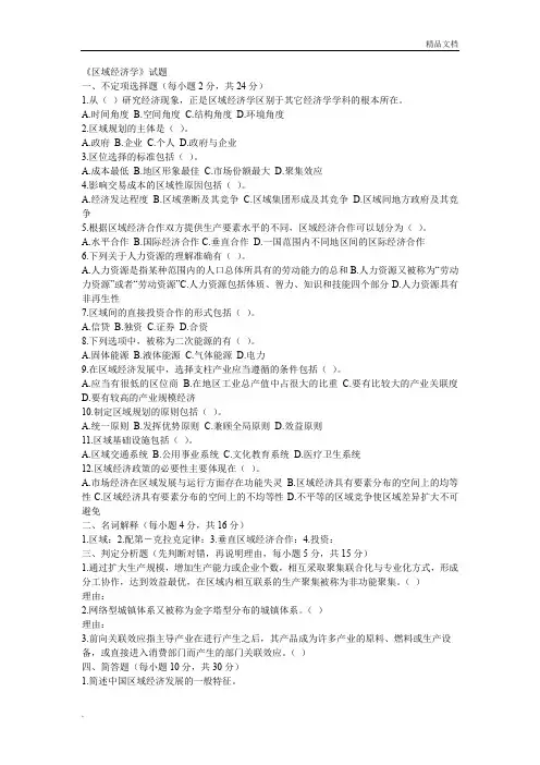 区域经济学试题及答案