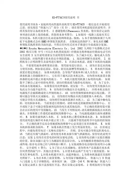 KX-FT76CN使用说明书