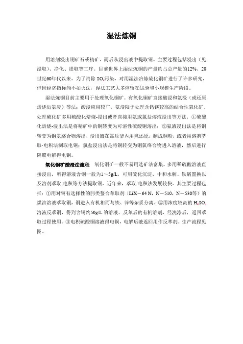 湿法炼铜技术