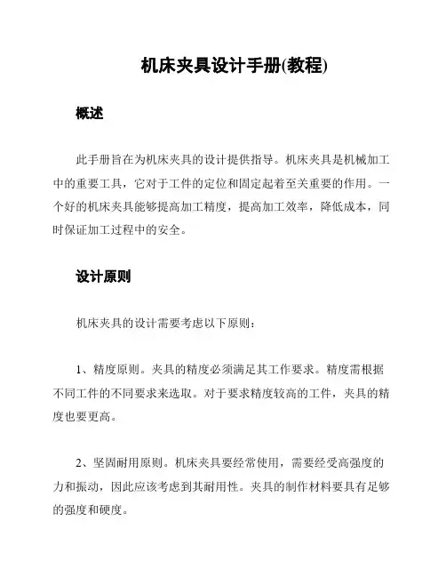 机床夹具设计手册(教程)