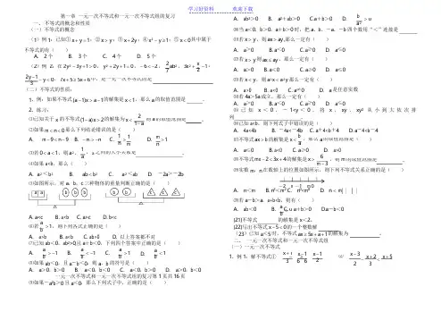 一元一次不等式和一元一次不等式组的复习