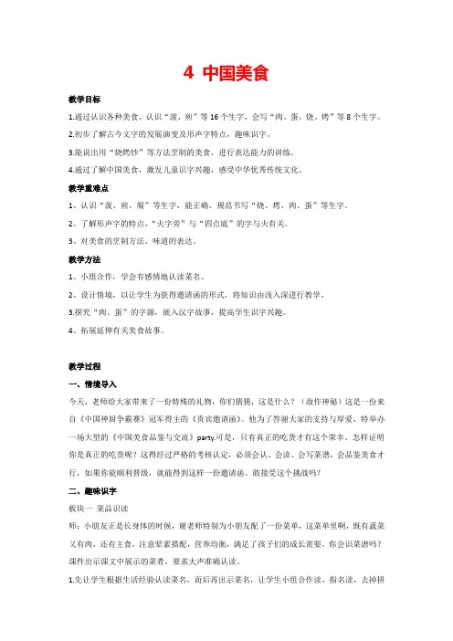 识字4《中国美食》(教案)部编版语文二年级下册