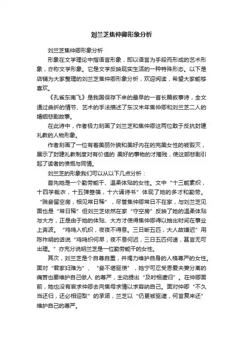 刘兰芝焦仲卿形象分析