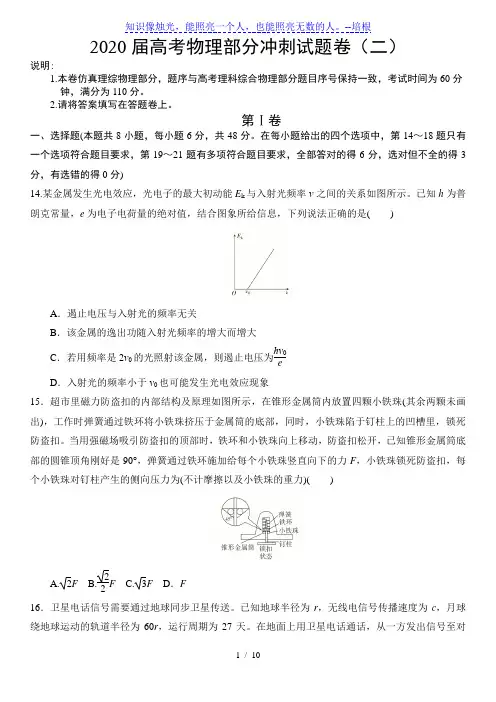 2020届湖北省人教版高考物理部分冲刺试题卷(二)