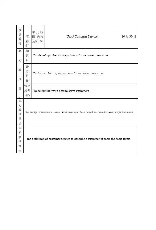 商务英语第9周教案.doc