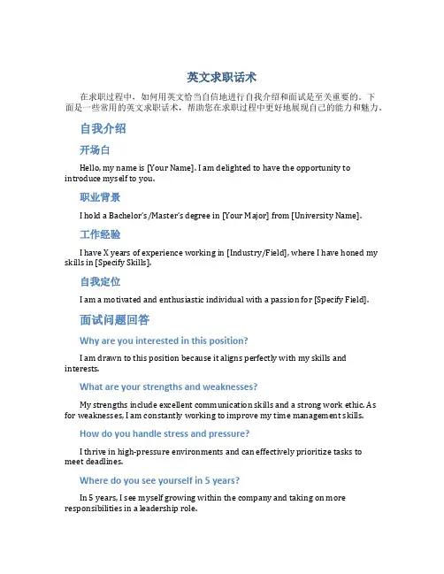 英文求职话术