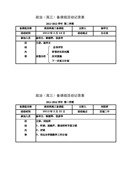 高三政治备课记录