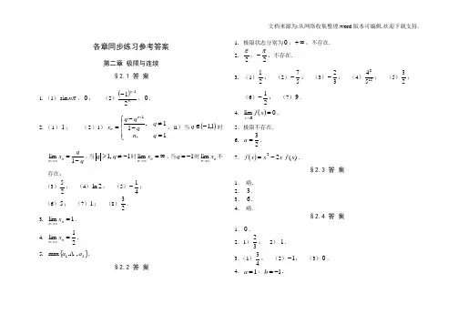 微积分(一)同步练习册(各节练习参考答案)
