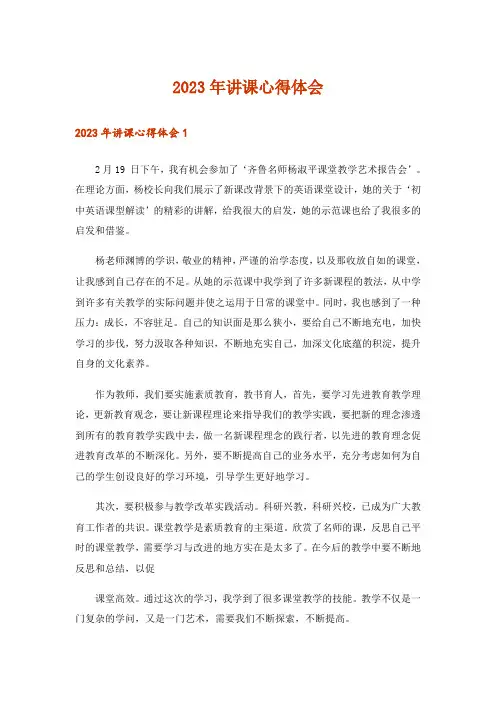 2023年讲课心得体会_4