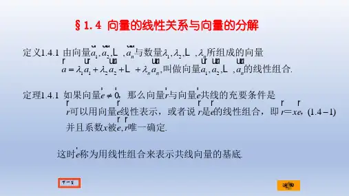 解析几何向量的线性关系与向量的分解