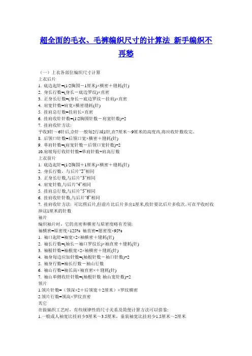 超全面的毛衣、毛裤编织尺寸的计算法 新手编织不再愁