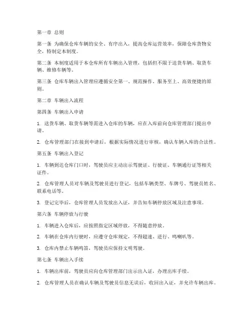 仓库车辆出入管理制度