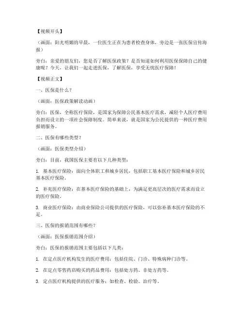 医生医保宣传短视频文案