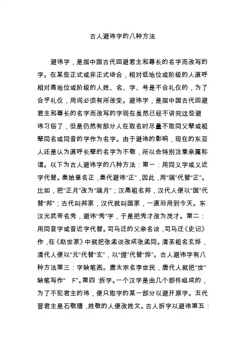 古人避讳字的八种方法