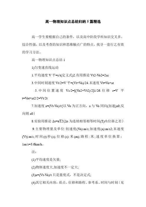 高一物理知识点总结归纳5篇精选