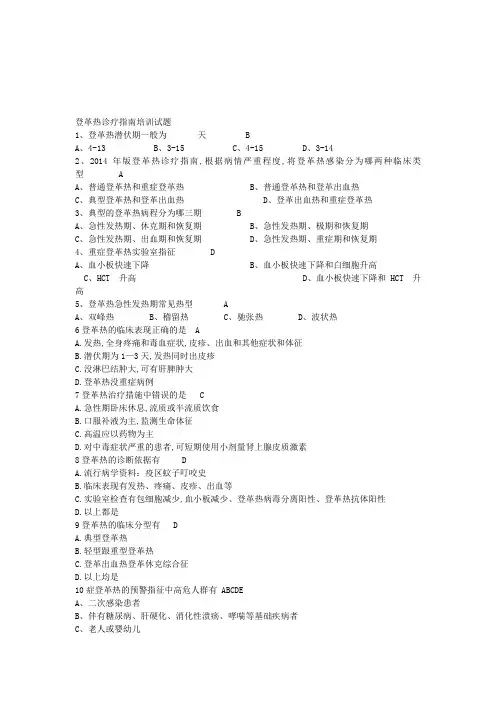 登革热试题及答案