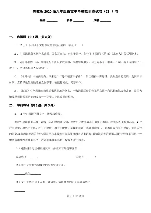 鄂教版2020届九年级语文中考模拟训练试卷(II )卷