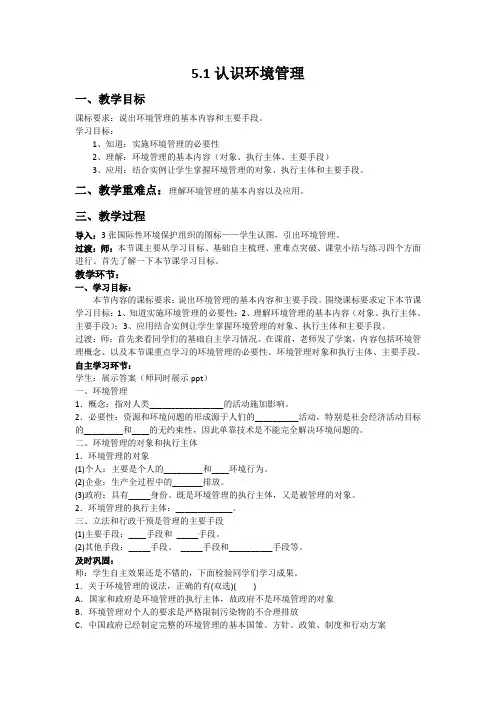 人教版高中地理选修6《第五章 环境管理及公众参与 第一节 认识环境管理》_6