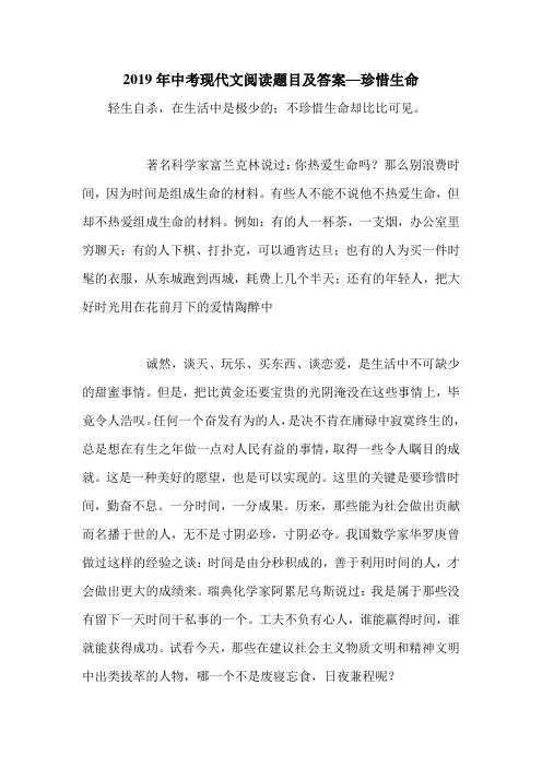 2019年中考现代文阅读题目及答案—珍惜生命