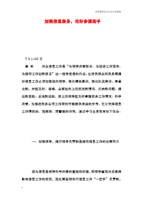 加强信息服务,当好参谋助手