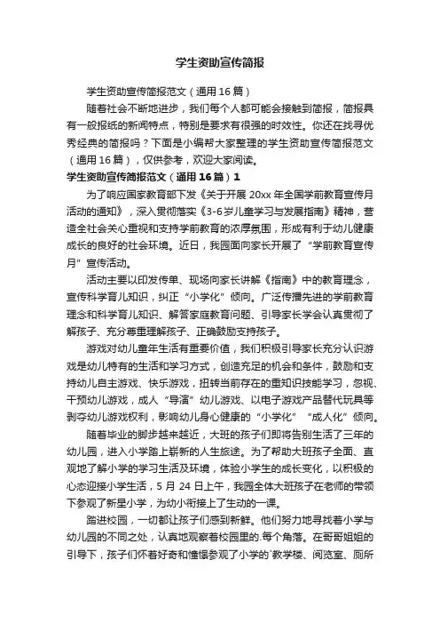 学生资助宣传简报