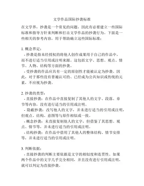 文学作品国际抄袭标准