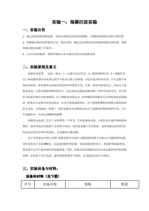 混凝沉淀实验