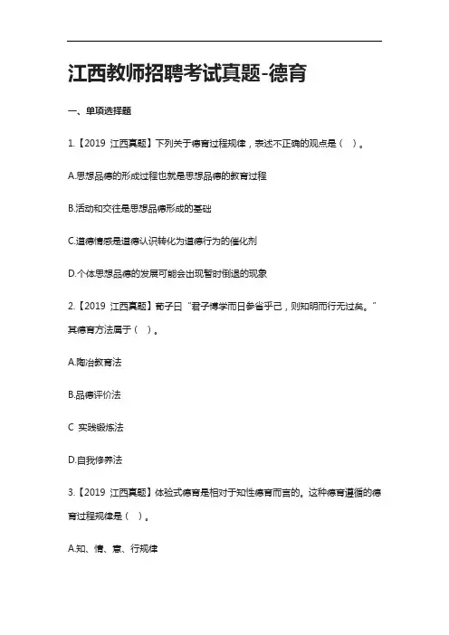 [全]江西教师招聘考试真题-德育