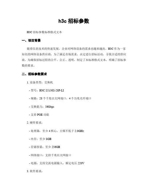 h3c招标参数