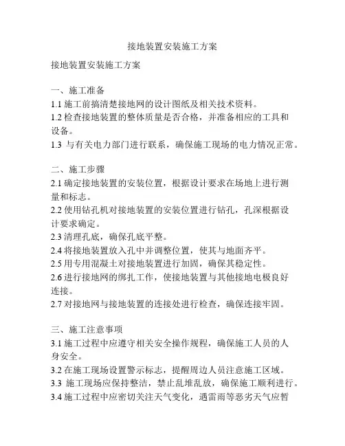 接地装置安装施工方案