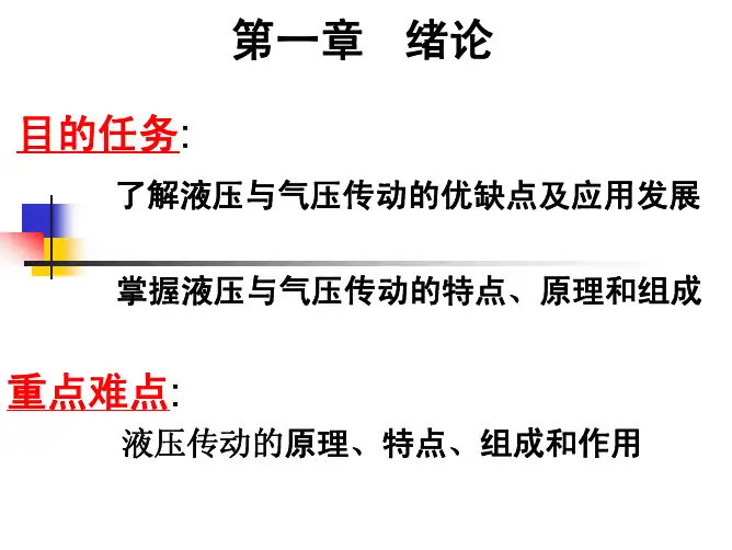 液压与气压传动技术教程.pdf