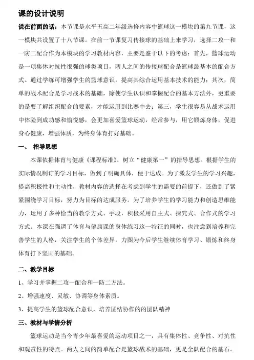 篮球公开课(二攻一)教案