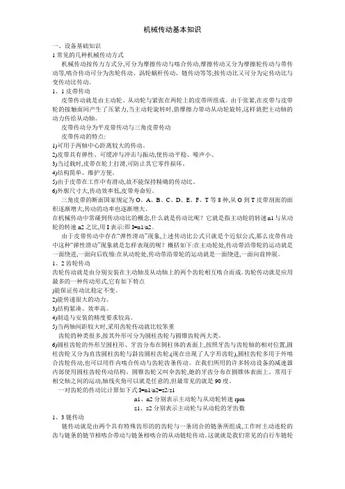 机械传动基本知识