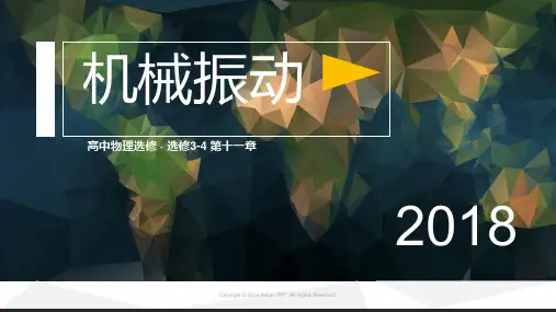 高中物理-选修3-4-简谐运动