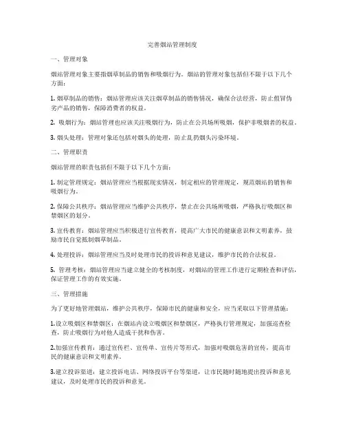 完善烟站管理制度
