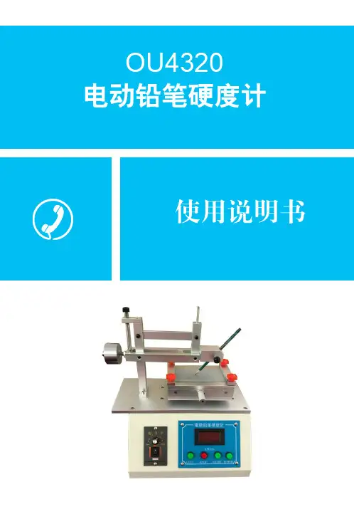 OU4320电动铅笔硬度计