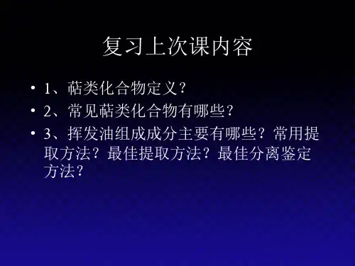 第8章 三萜 课件_PPT幻灯片