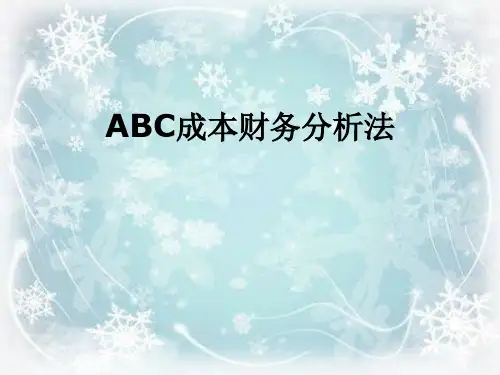 ABC成本财务分析法