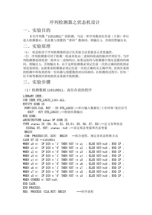 序列检测器之状态机设计
