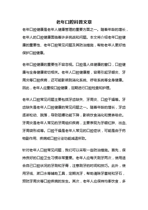 老年口腔科普文章
