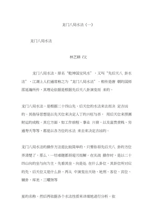 龙门八局水法《一》